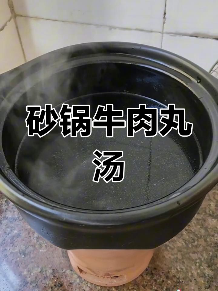 炭炉砂锅牛肉丸汤,暖心又美味,配料丰富