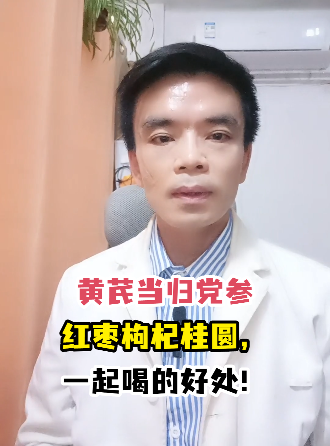 黄芪当归党参红枣枸杞桂圆,一起喝的好处!