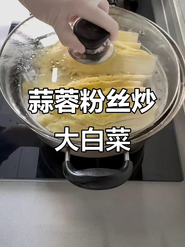 小学生爱吃蔬菜的蒜蓉粉丝大白菜,简单又美味
