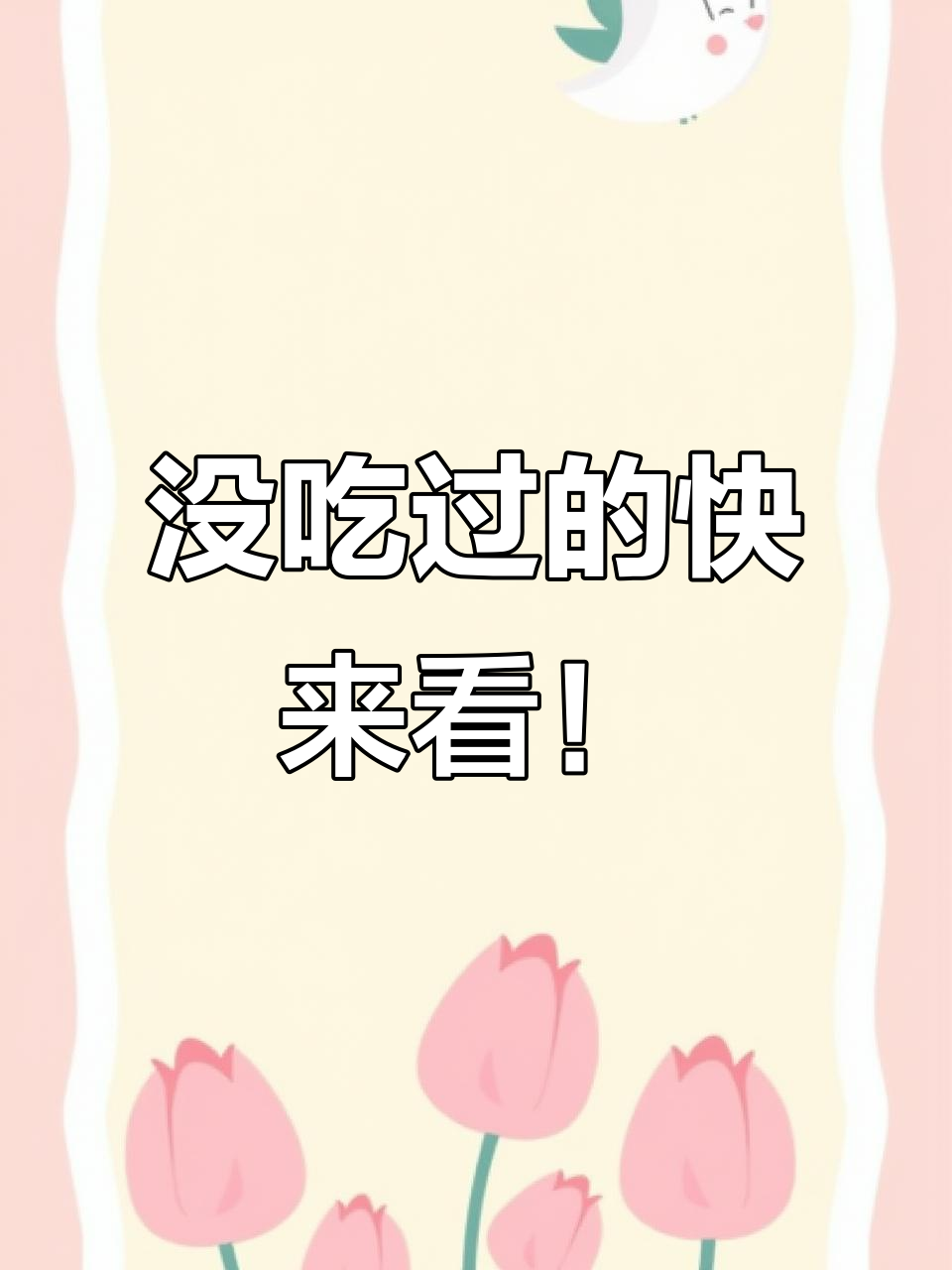 25岁深情男搞笑版:谁还没吃过蛋仔小蛋糕?