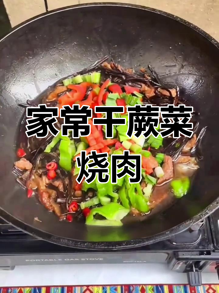 干蕨菜烧肉,炖出家乡味,辣香十足