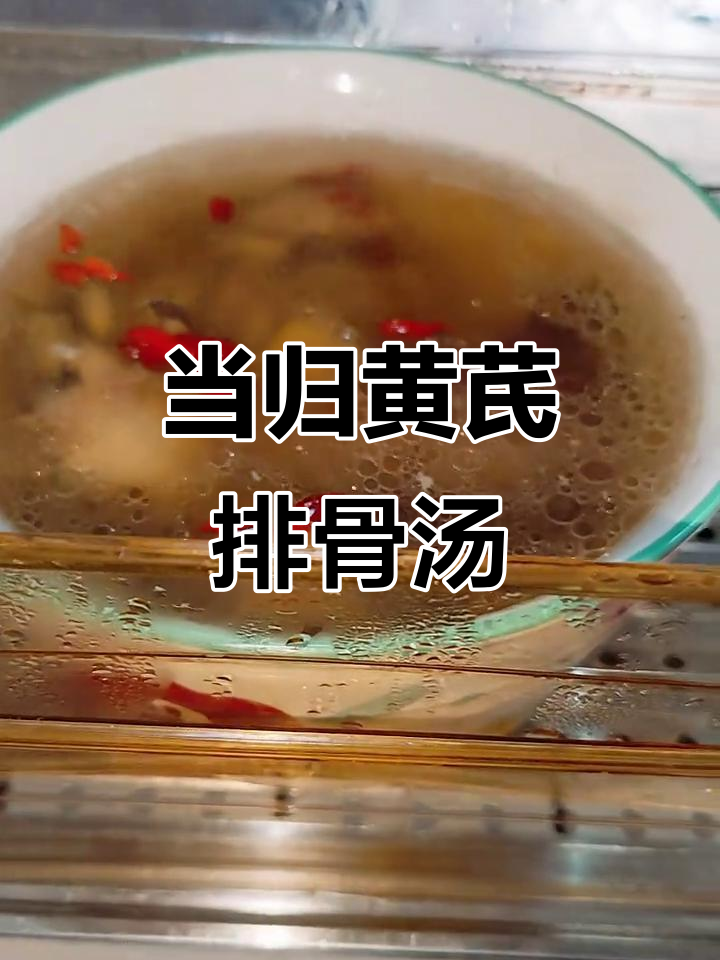 每周两次当归黄芪排骨汤,滋补气血,腰酸背痛不再烦恼
