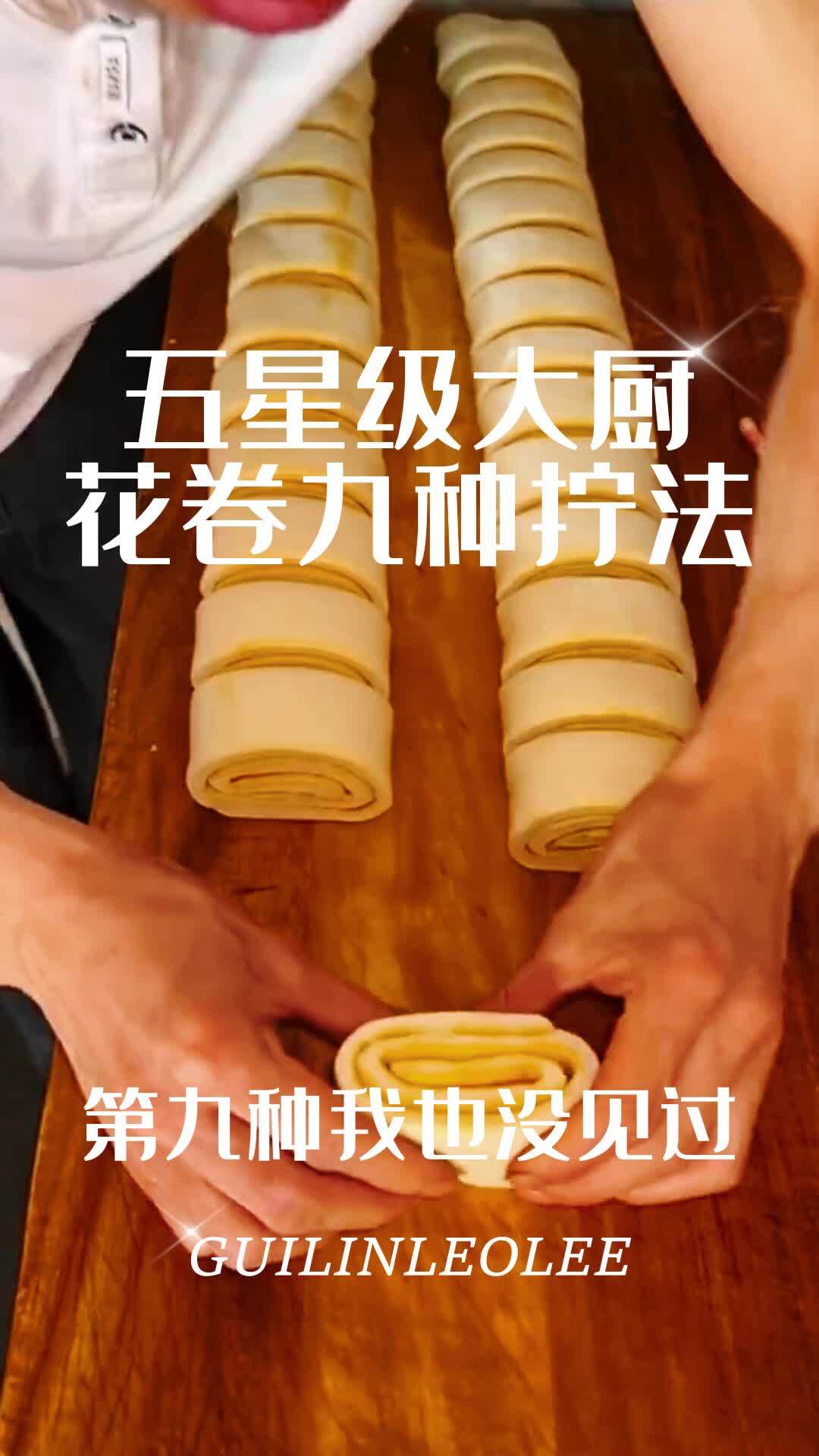 花卷的做法拧法手法慢动作 花样做法系列二