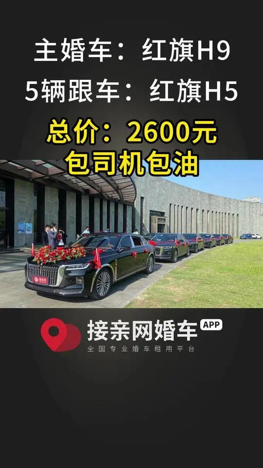 婚车价格一览表,租婚车要花多少钱?租婚车车队多少钱