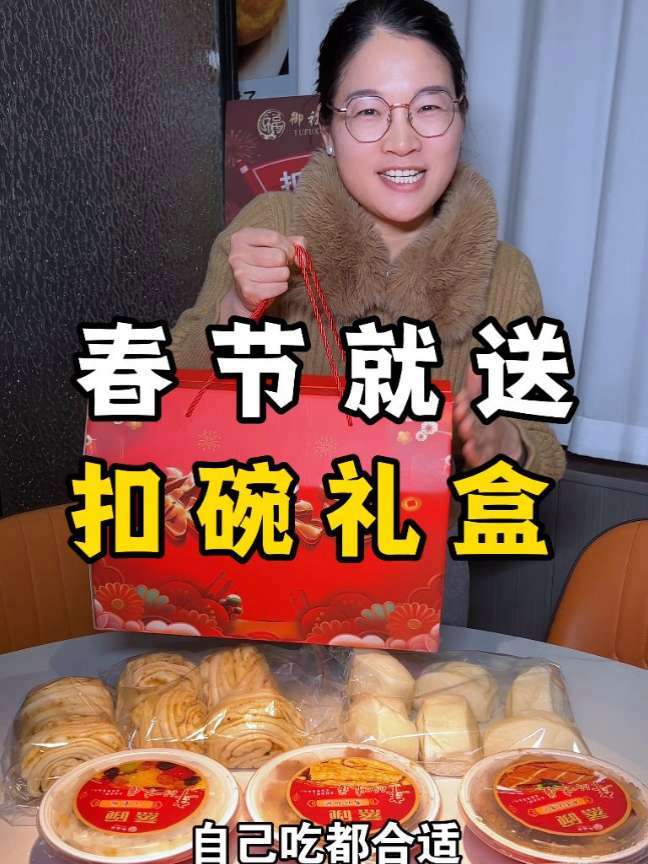 临颍人的年夜饭肯定少不了扣碗礼盒 #扣碗礼盒 #年货 #河南八大碗 #临颍 #临颍美食