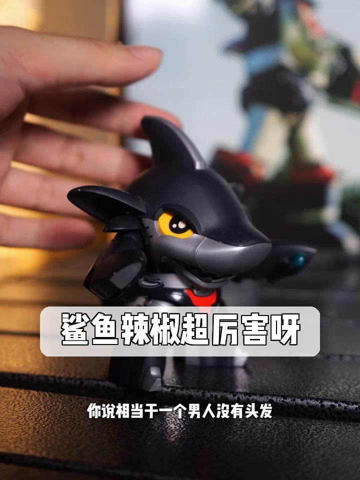 鲨鱼辣椒超厉害呀