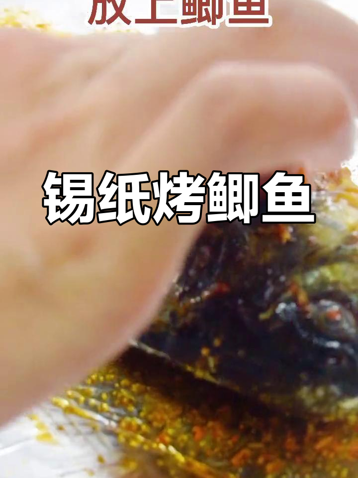 锡纸鲫鱼,香鲜美味轻松做