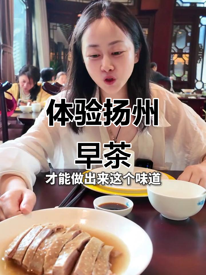 扬州早茶与特色美食：大煮干丝、盐水鹅和五亭包