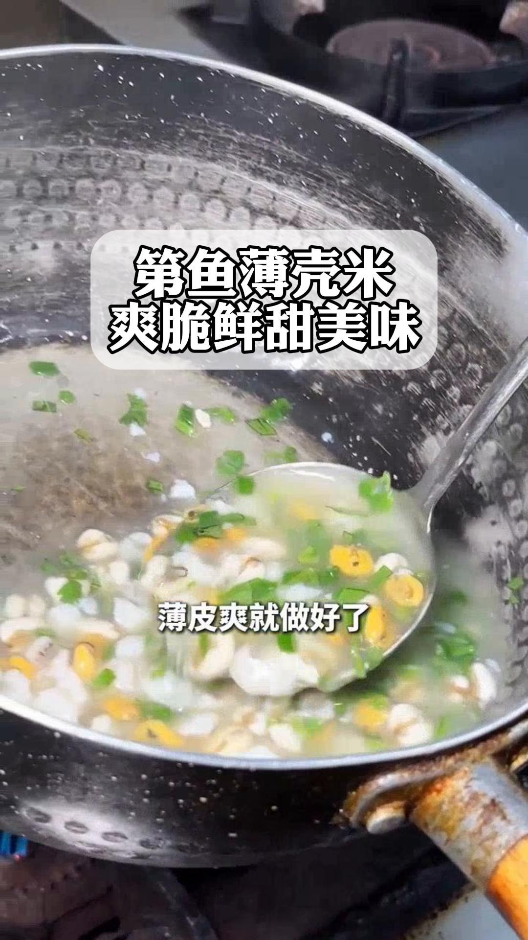 第鱼薄壳米,爽脆鲜甜美味