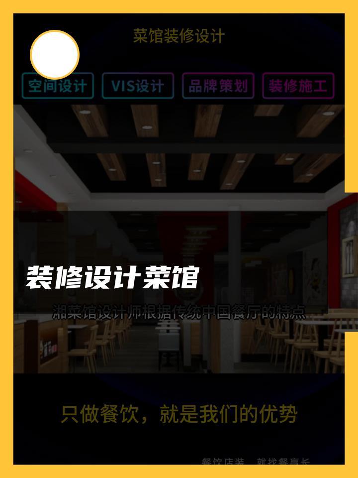 装修设计菜馆 菜馆装修设计效果图 菜馆装修设计市区 菜馆装修设计红土