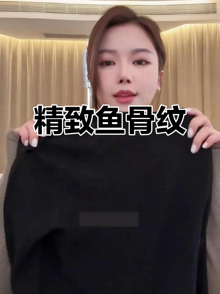 鱼骨纹毛织,舒适贴合,精致感十足,适合各种场合