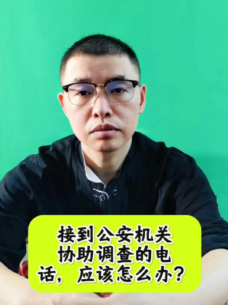 应按照要求依法积极协助公安调查,但建议在协助调查之前先咨询律师,寻求初步专业指导。根据《公
