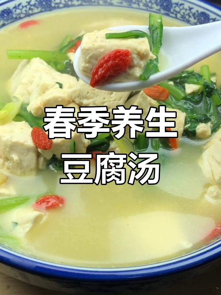 春天必吃养生菜,豆腐茼蒿汤做法大揭秘