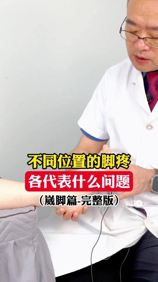 崴脚后,不同部位的疼痛,可能是什么问题