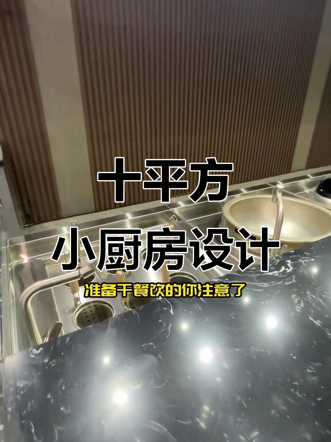 小型餐饮厨房设计要点,10平米打造高效布局