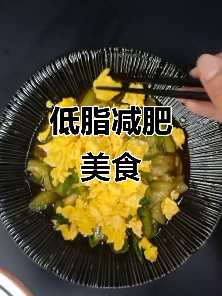 丝瓜与草鸡蛋的完美搭配,低脂美味,轻松瘦身!