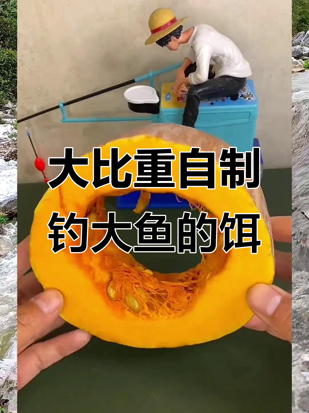 自制大鱼专用饵料,南瓜、牛奶和玉米面粉的完美搭配