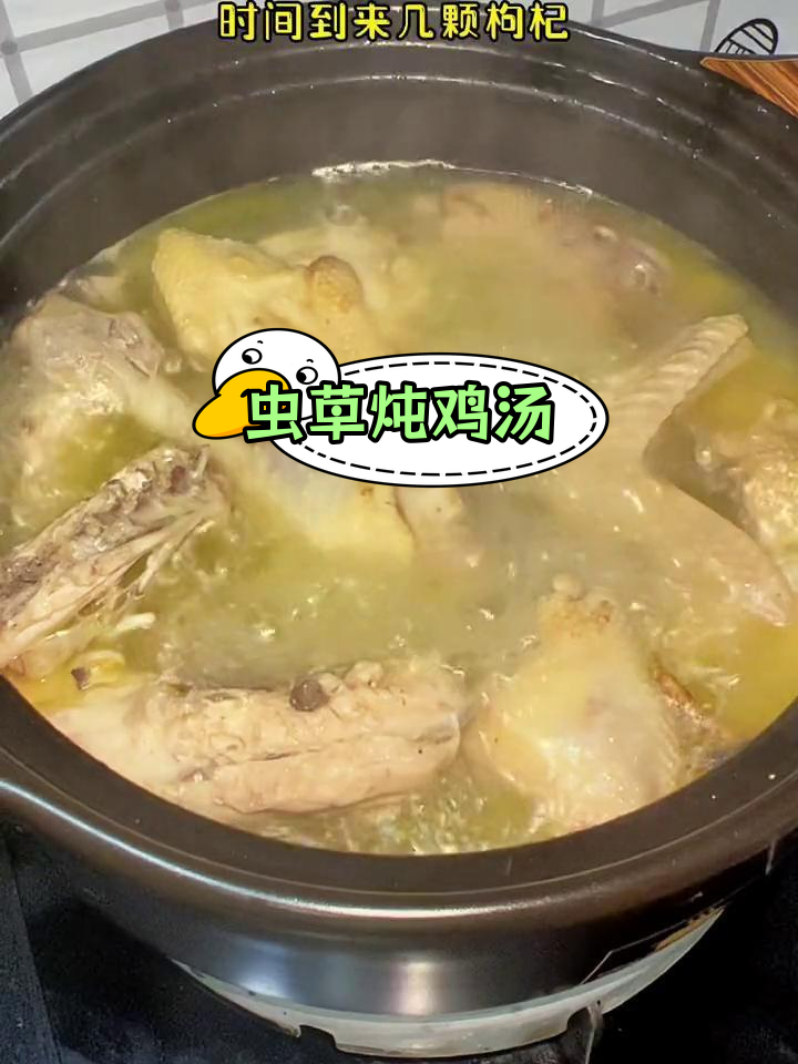 冬季暖汤:虫草炖鸡汤,滋补又美味