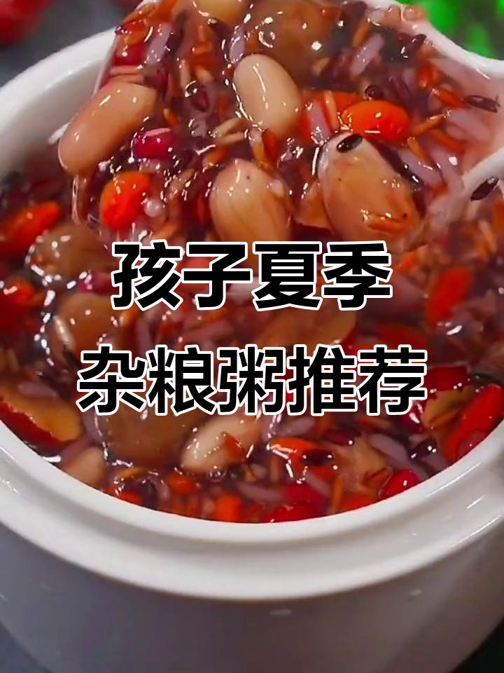 夏季孩子流汗多?试试这几种杂粮粥,营养又美味