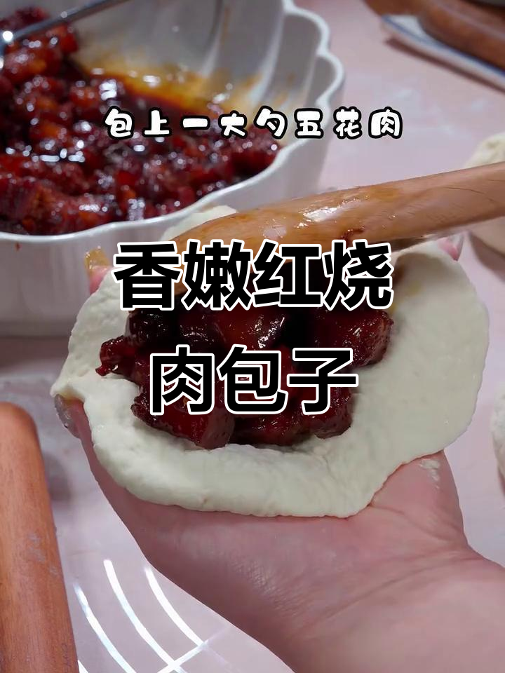 红烧肉包子,软烂入味,做法超简单