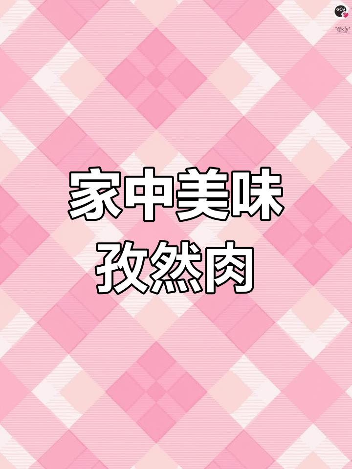 家里也能做出超赞孜然肉片,比外面更香!