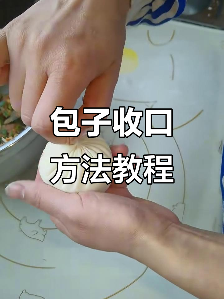 包子收口技巧大揭秘,学会这个手法包子更立体