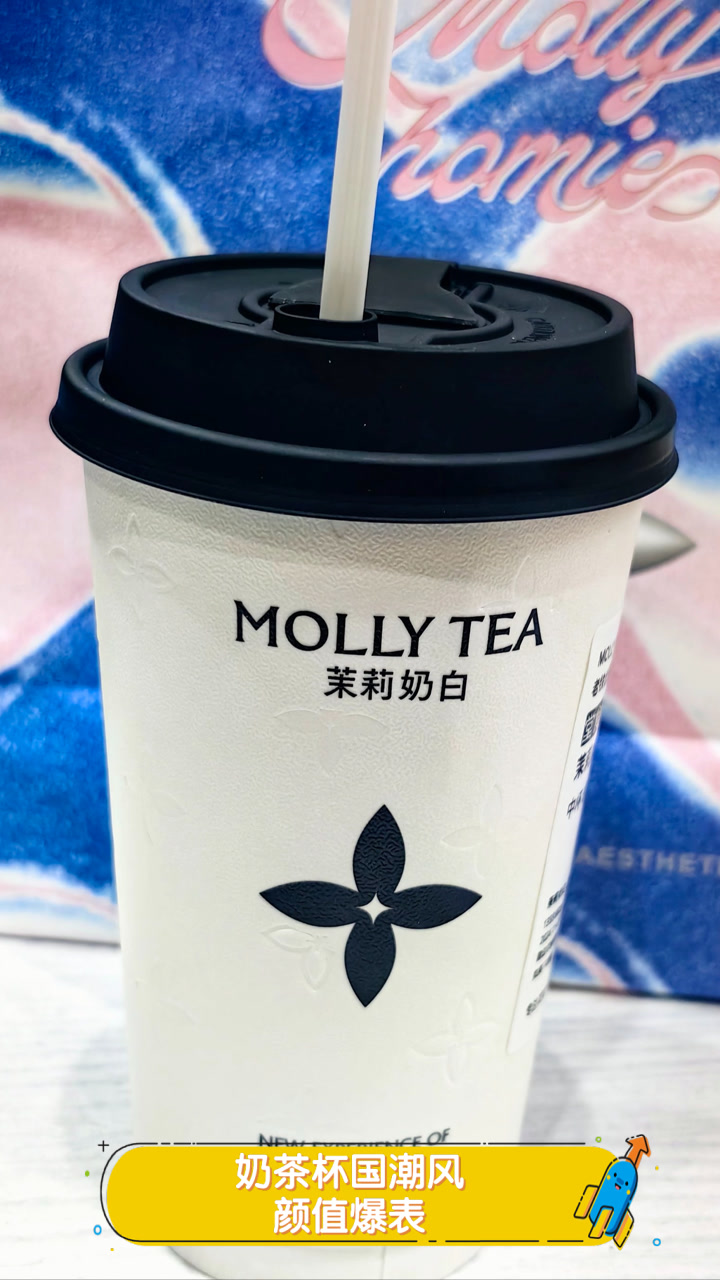 奶茶杯国潮风颜值爆表