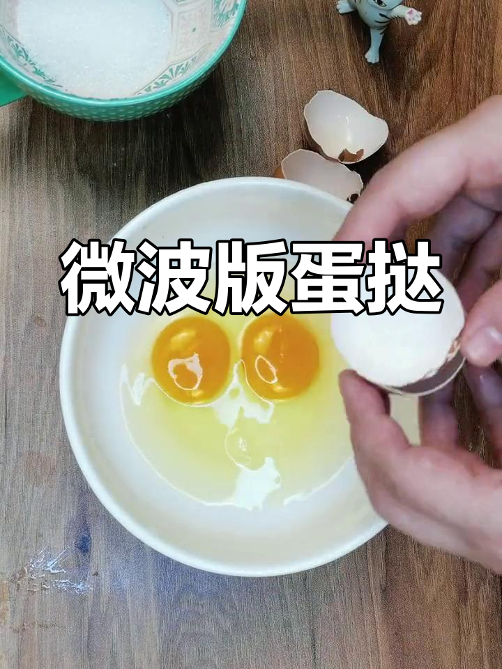 微波炉也能做美味蛋挞
