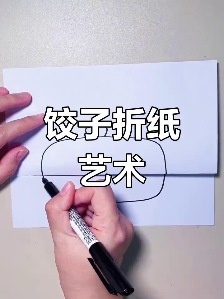 冬至创意手工:饺子折叠画