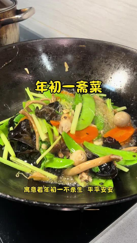 年初一吃斋菜 这个传统一直流传 寓意着平平安安 身体健康 趋吉避凶