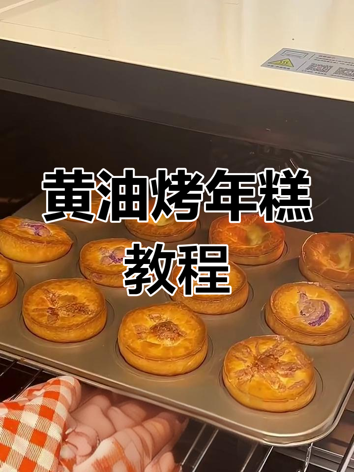 简单三步做黄油烤年糕,三种口味任你选