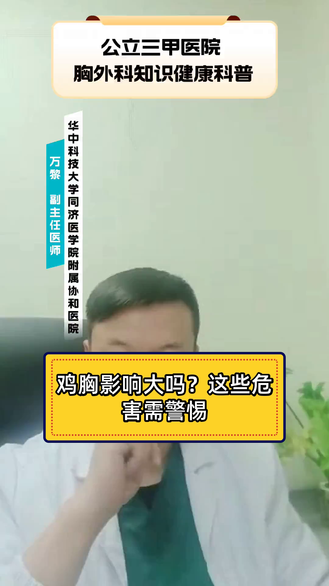 鸡胸影响大吗？这些危害需警惕