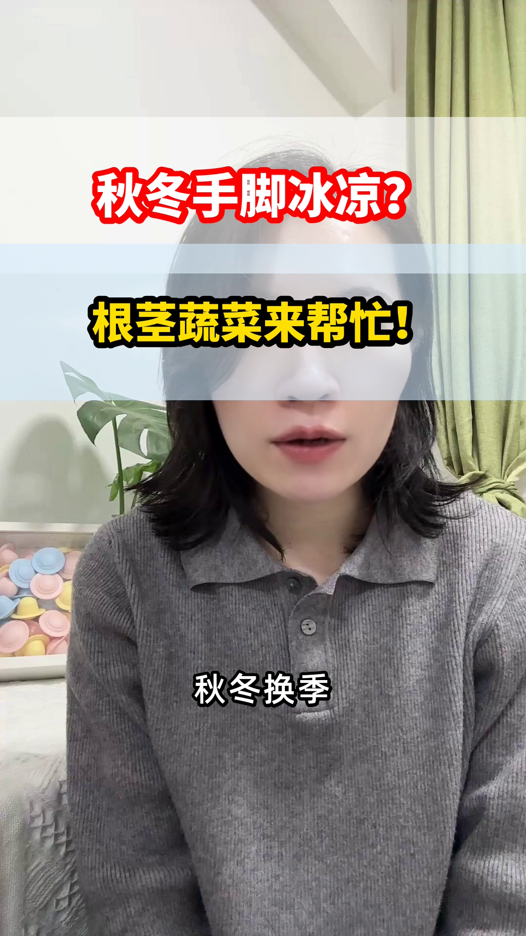 根茎类蔬菜,秋冬养生好帮手