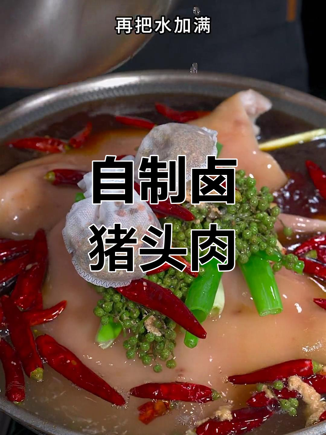 在家轻松做卤猪头肉,冷热都好吃