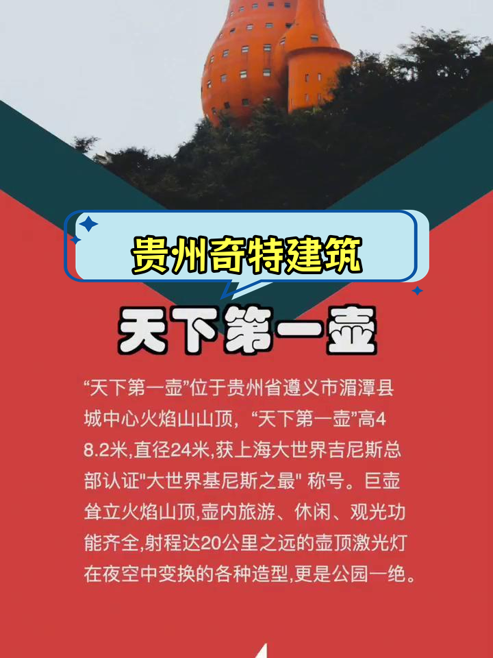 贵州十大独特建筑,惊叹不已!