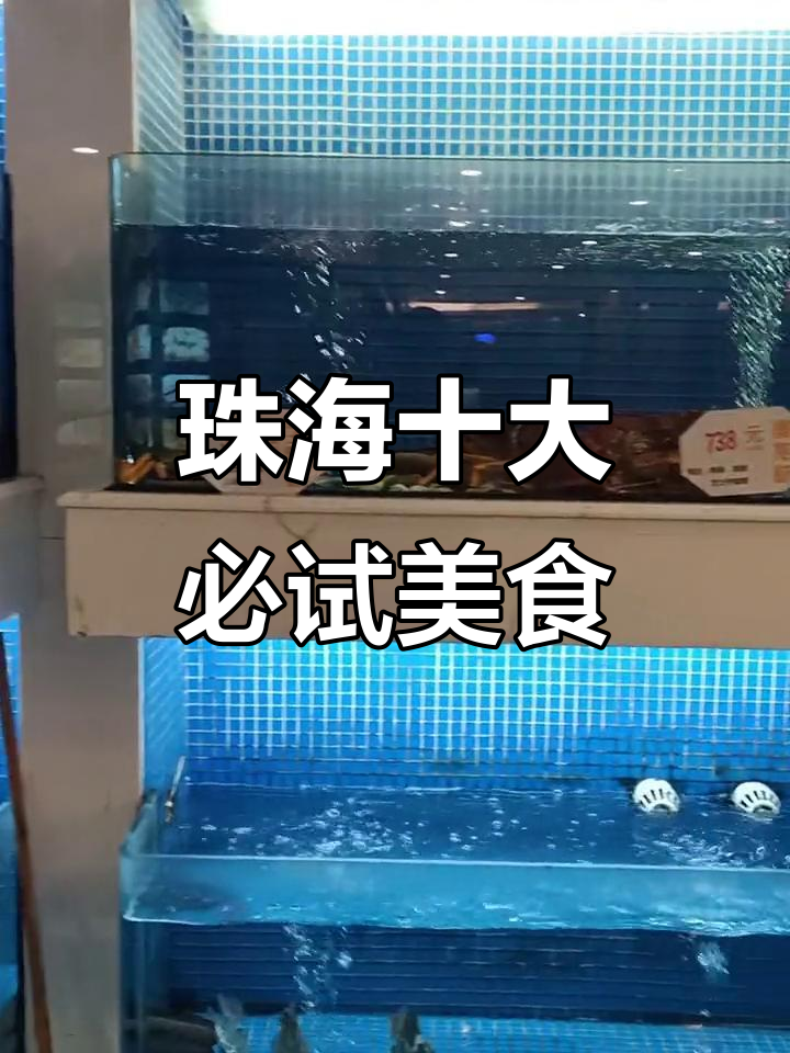 珠海十大名菜大揭秘:益利酒楼招牌美味全攻略