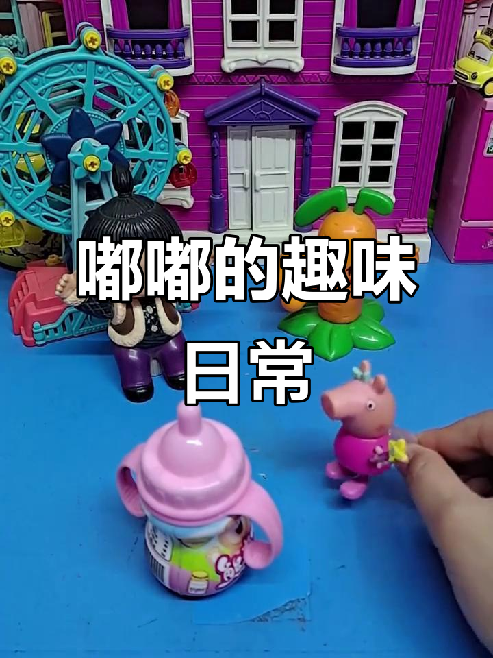 嘟嘟的玩具故事:酸奶、奶茶和爆米花的奇妙冒险