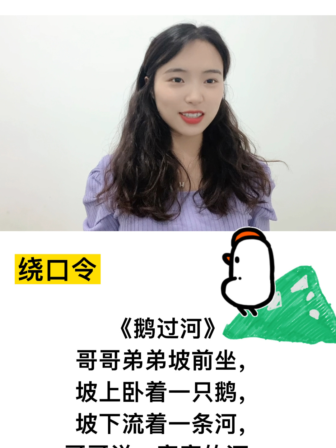 绕口令《鹅过河》