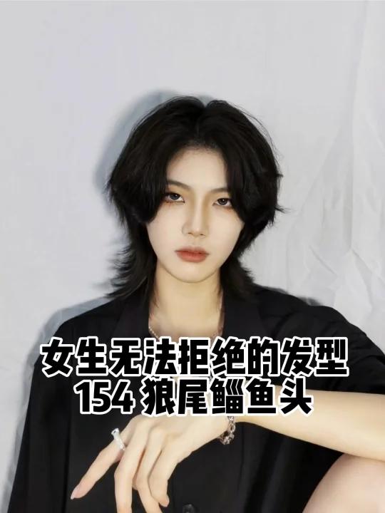 不斩男但一定斩女的酷感狼尾鲻鱼头昆明剪发