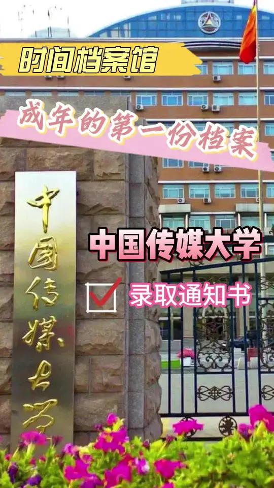——《校园里有一排年轻的白杨》,中传的学生为什么会被称为小白杨呢?《时间档案馆》特别推出《