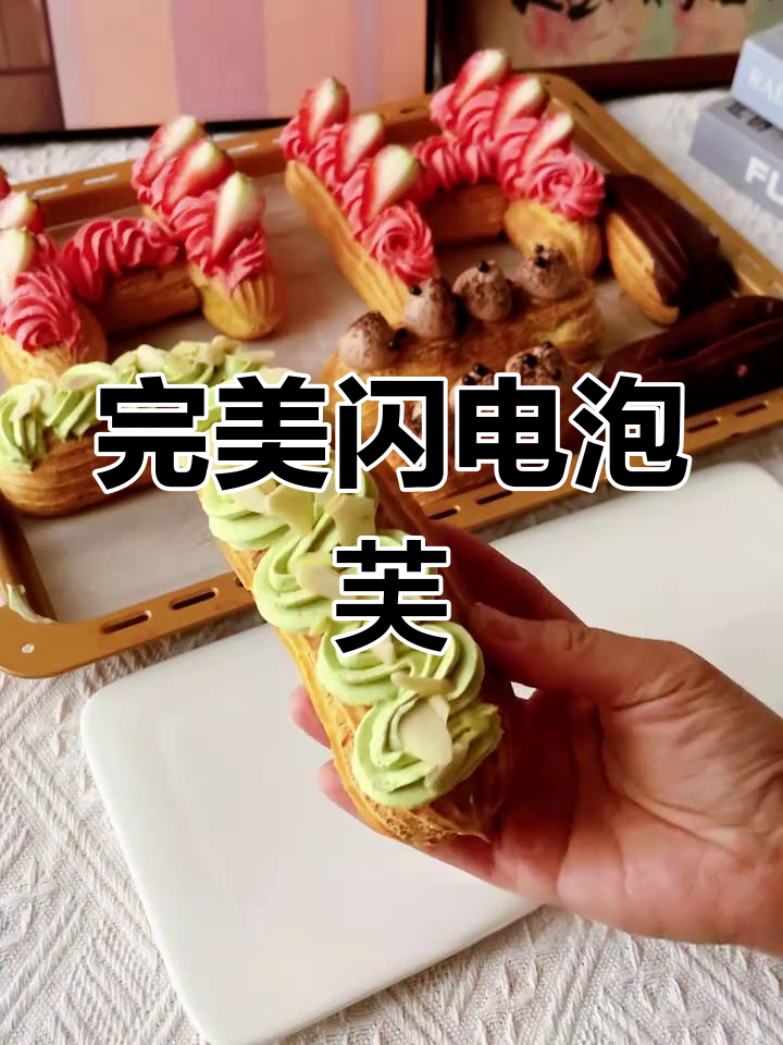 闪电泡芙轻松做,酥脆爆浆,零失败秘诀大公开!
