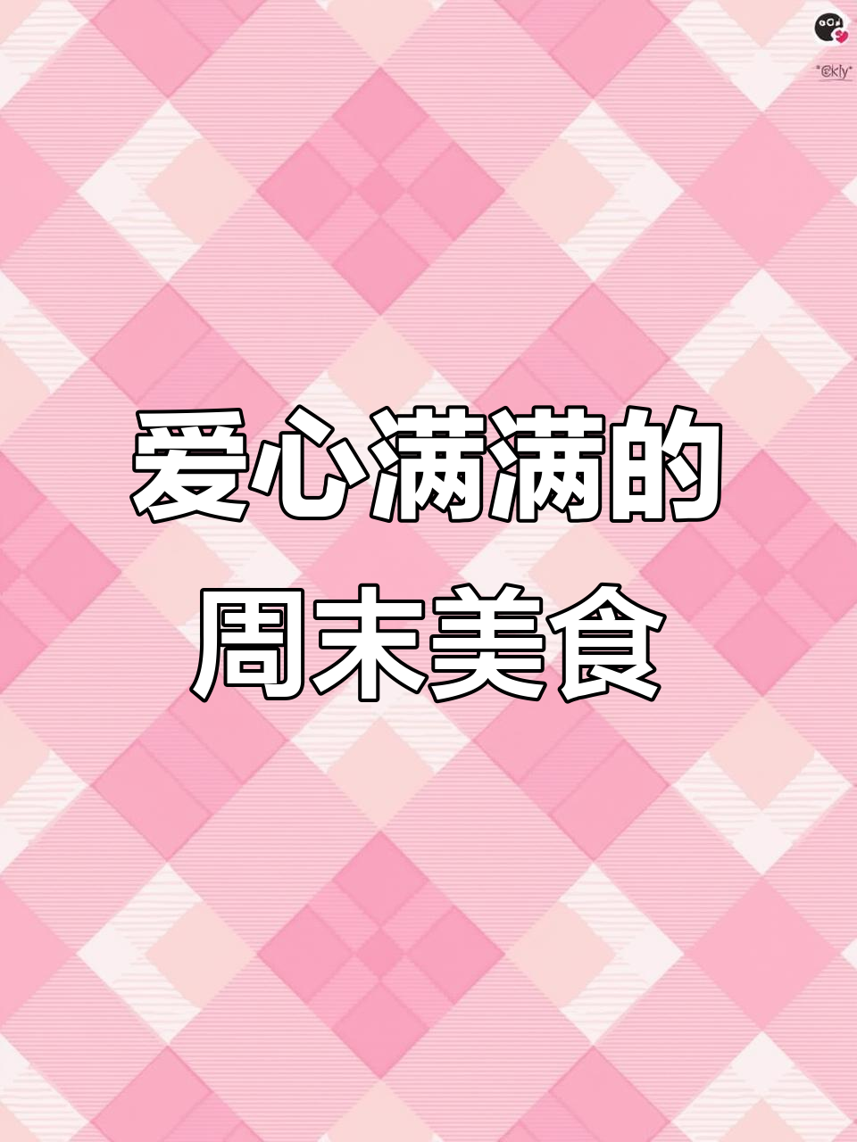 周末为儿子做最爱披萨和鸡翅,满满的爱意