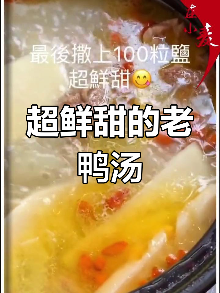 竹笋老鸭汤,鲜美到眉毛掉光!