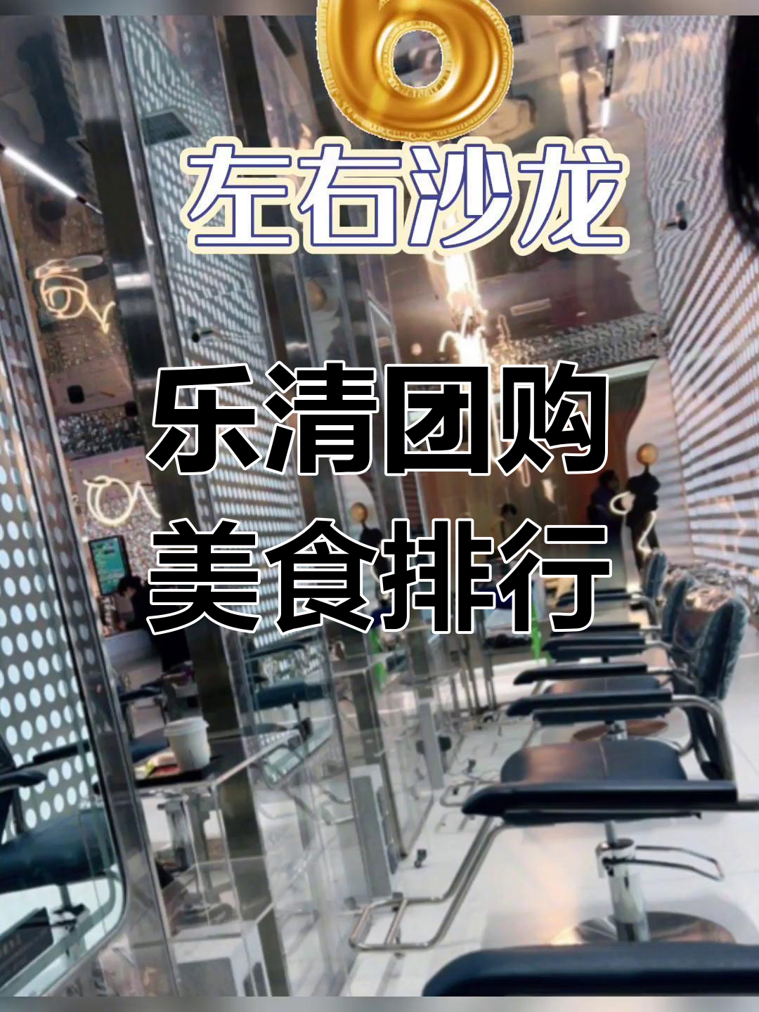 乐清柳市现代广场团购美食推荐,精选十大好评餐厅