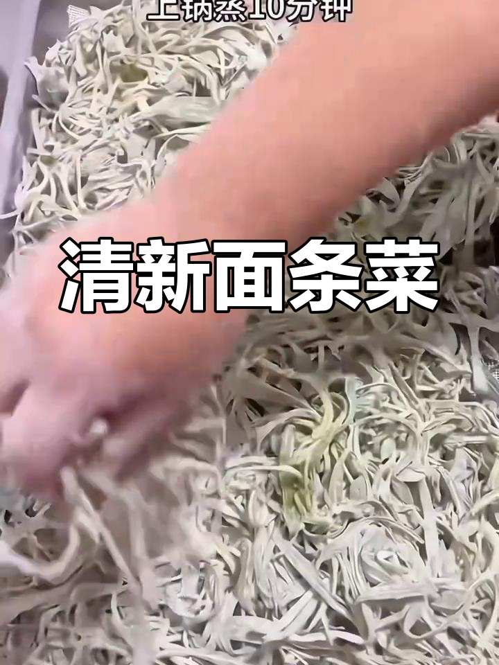 过年吃腻了油腻?试试蒸拌柳叶菜,清新开胃!