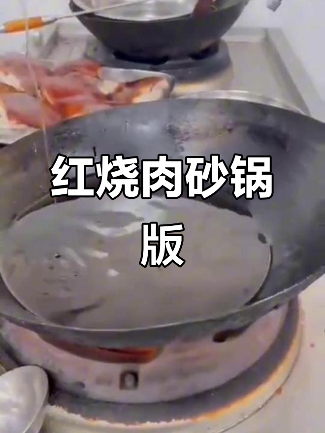 砂锅红烧肉,东坡肉的完美做法