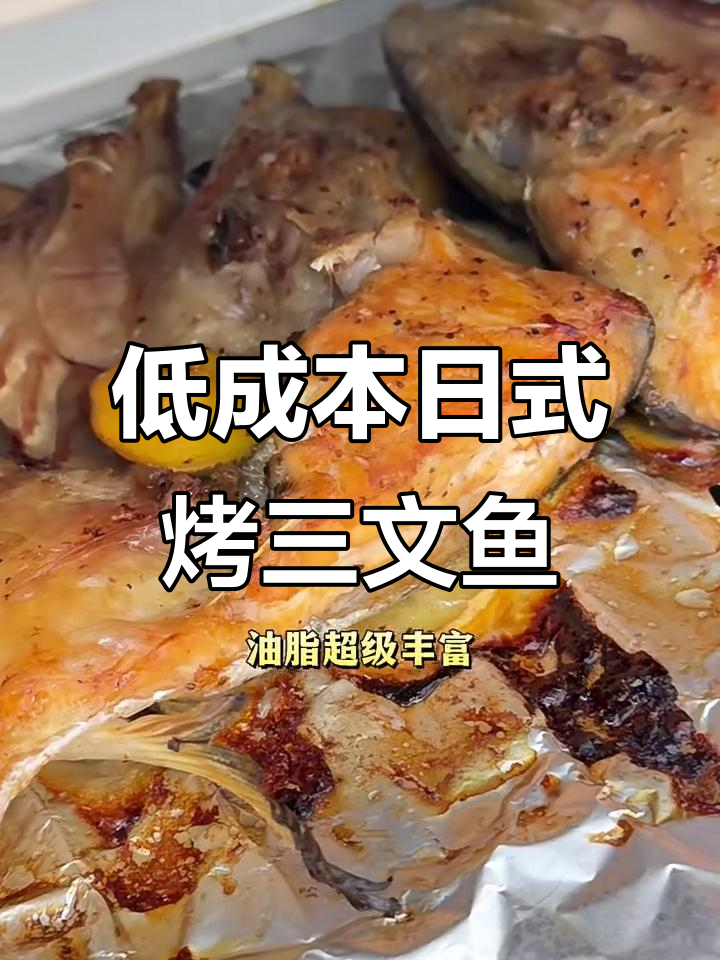 30元复刻日料店烤三文鱼头,简单又美味