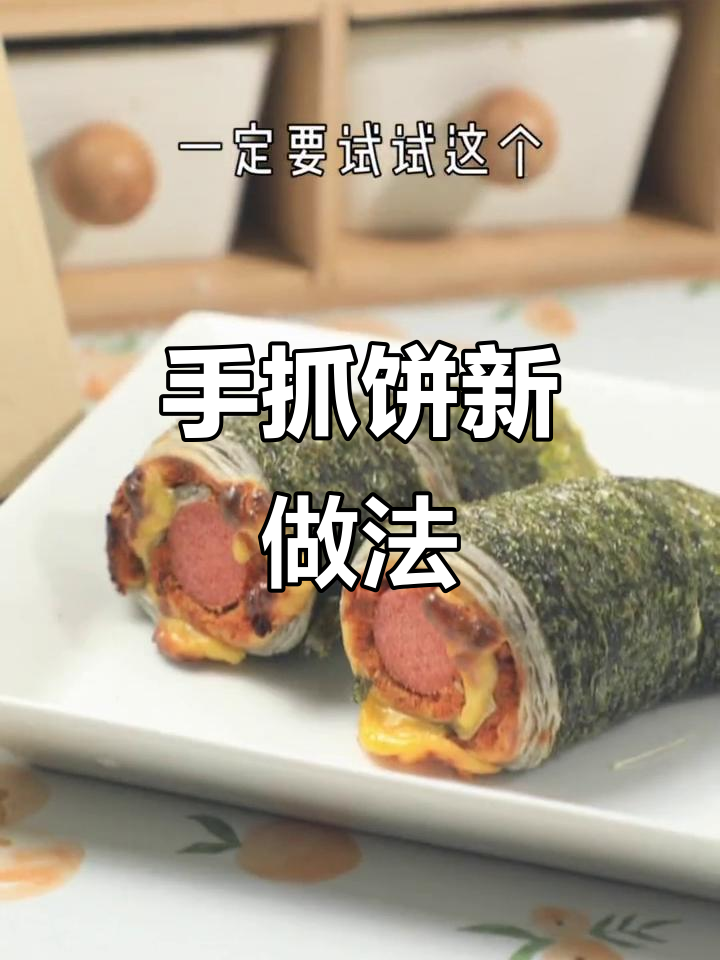 空气炸锅版手抓饼,芝士肉松火腿肠一网打尽!