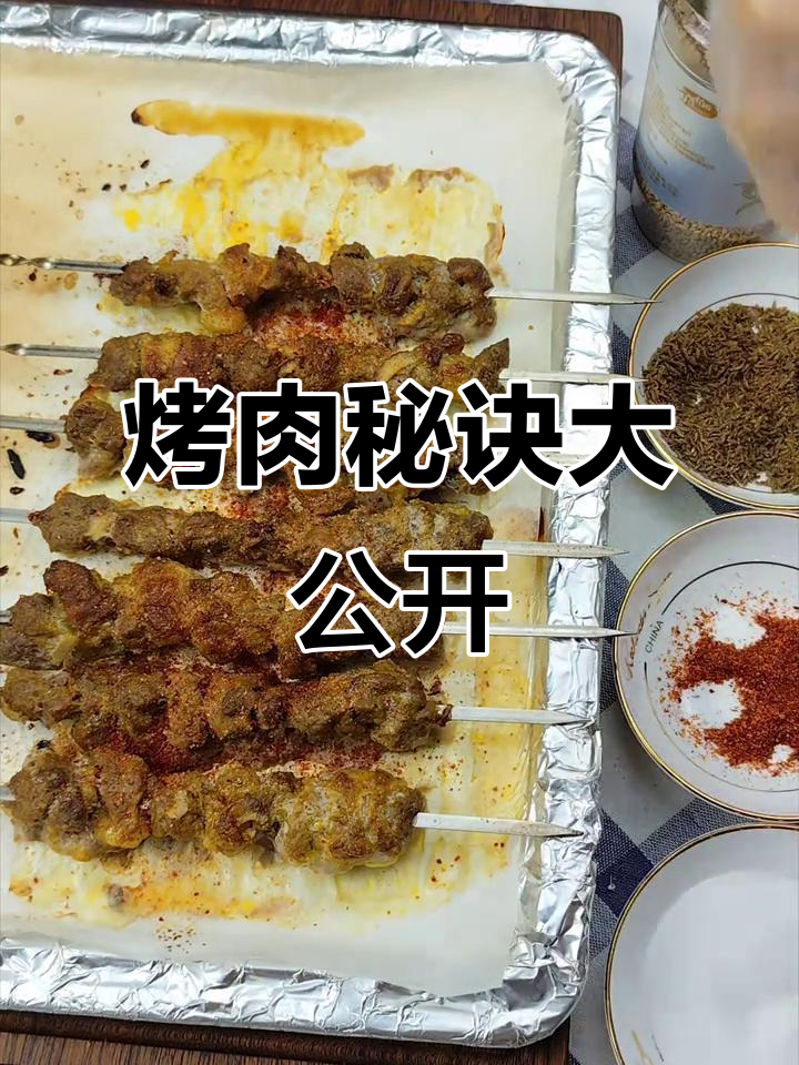 新疆羊肉串腌制秘籍，外脆内嫩超赞！