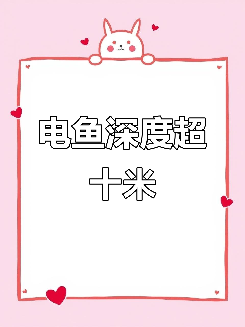 深水电鱼器致鲫鱼死亡,电工操作引发脊柱侧弯